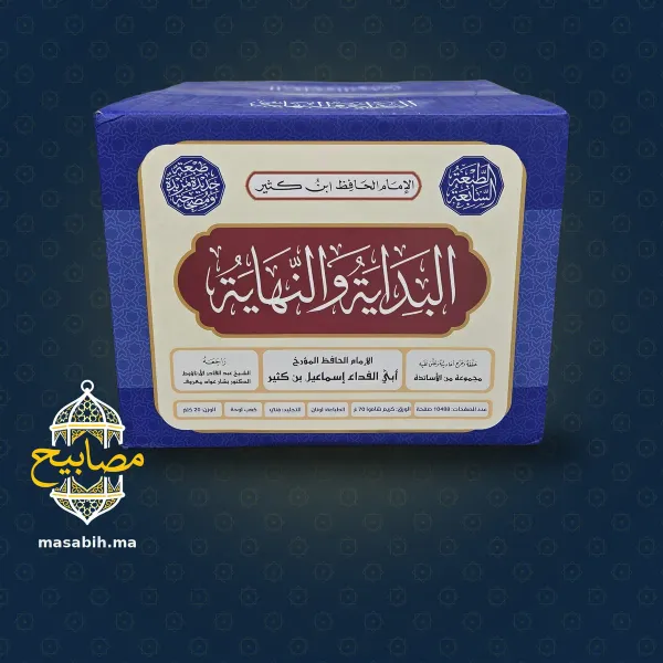 البداية والنهاية - الإمام ابن كثير - صورة 2