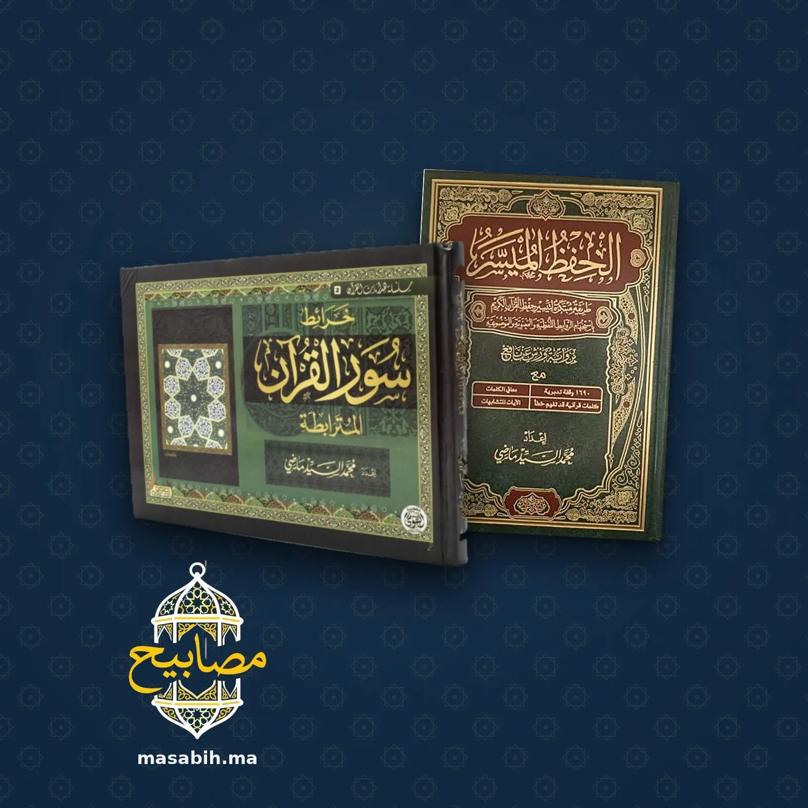 باقة حفظ القرآن الأولى