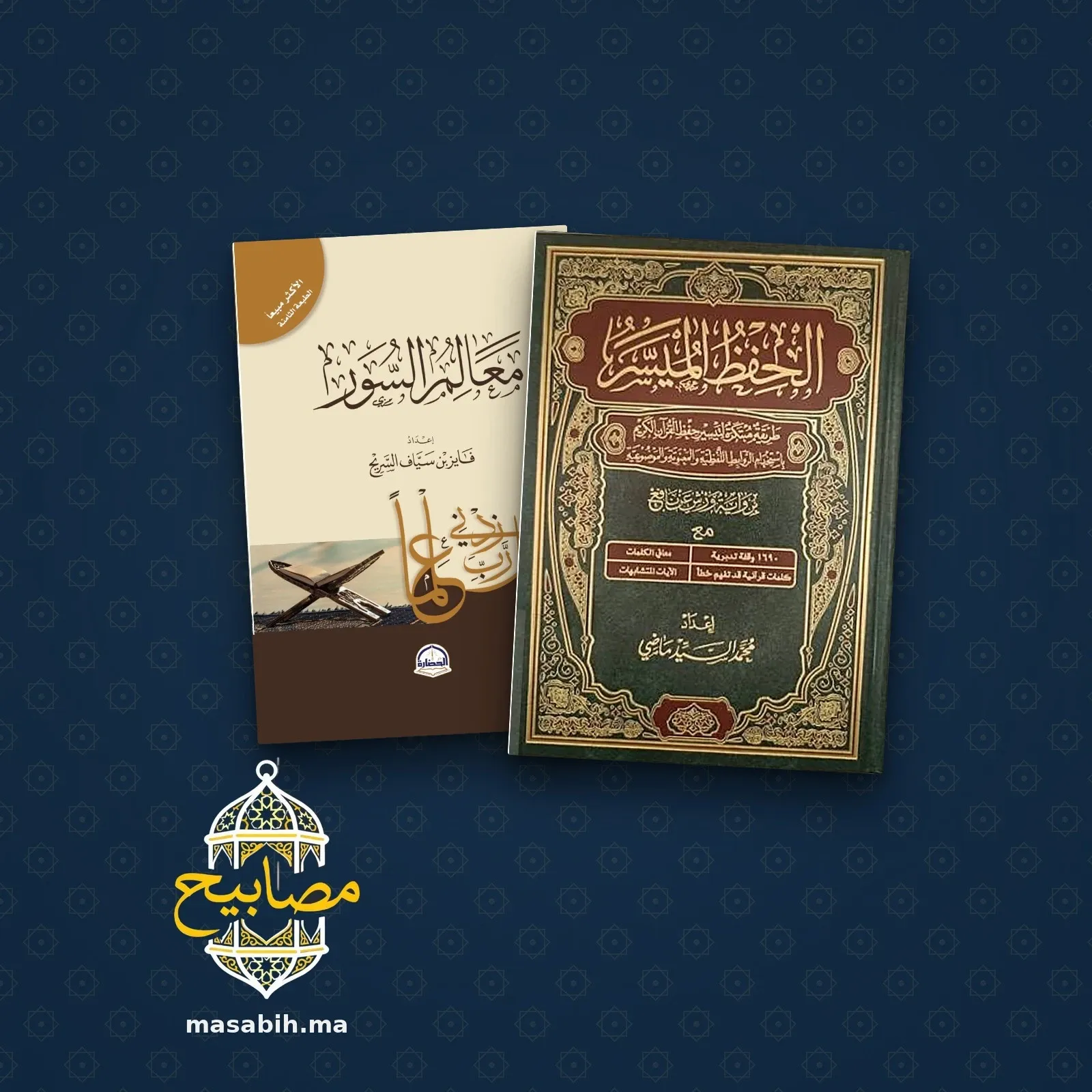باقة حفظ القرآن الثانية