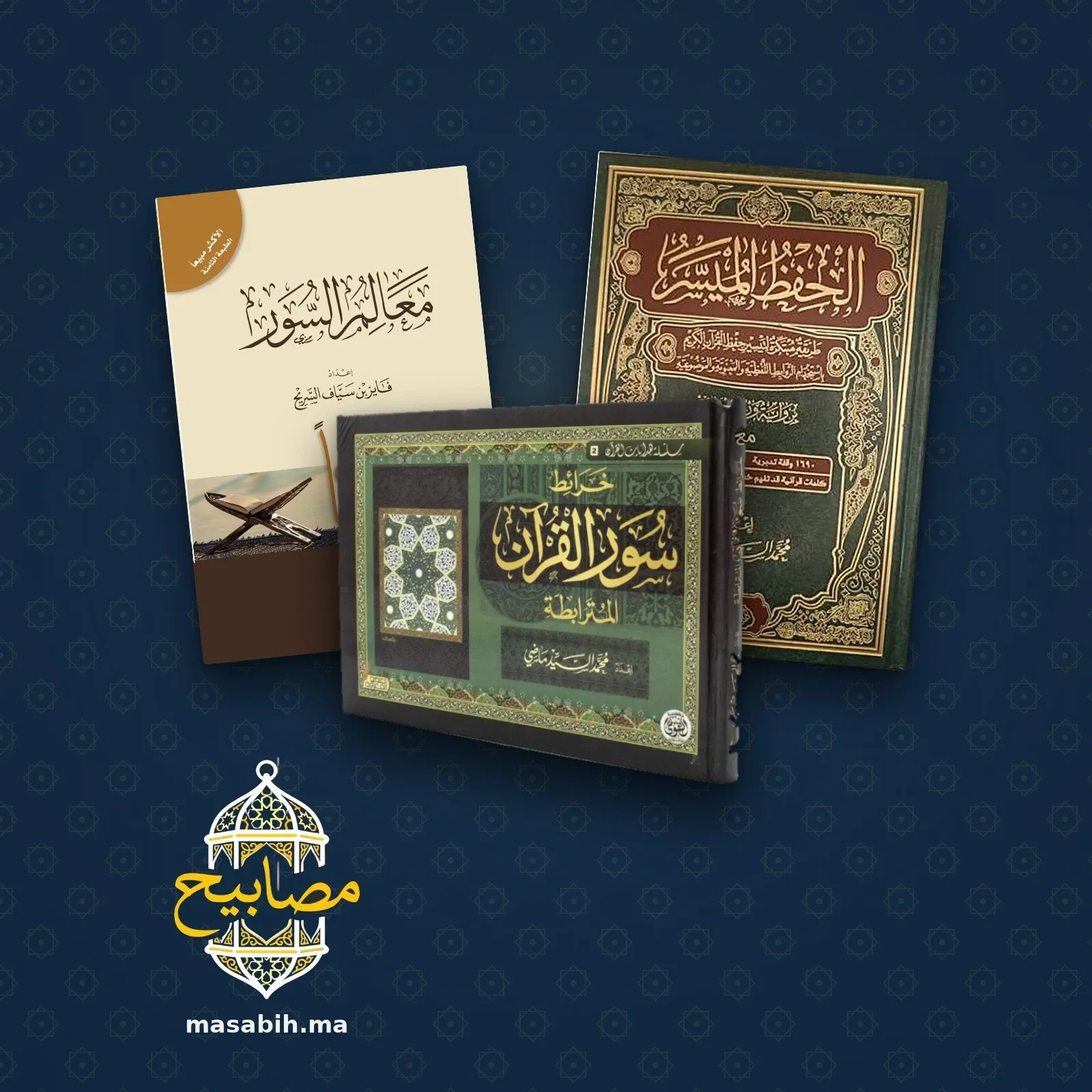 باقة حفظ القرآن الثالثة