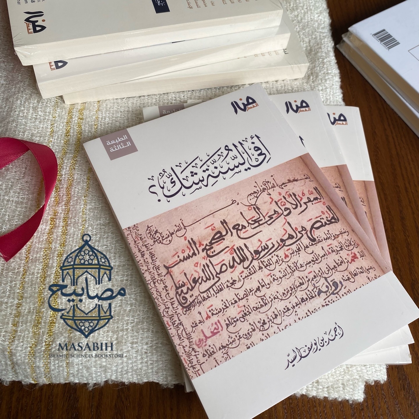 غلاف كتاب: أفي السنة شك