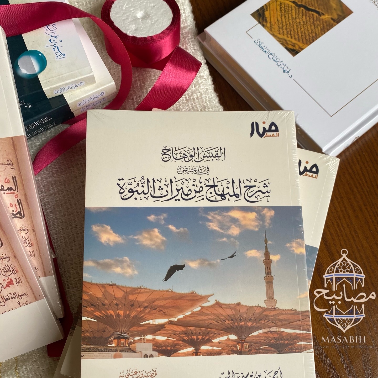 غلاف كتاب: القبس الوهّاج في شرح المنهاج من ميراث النبوة