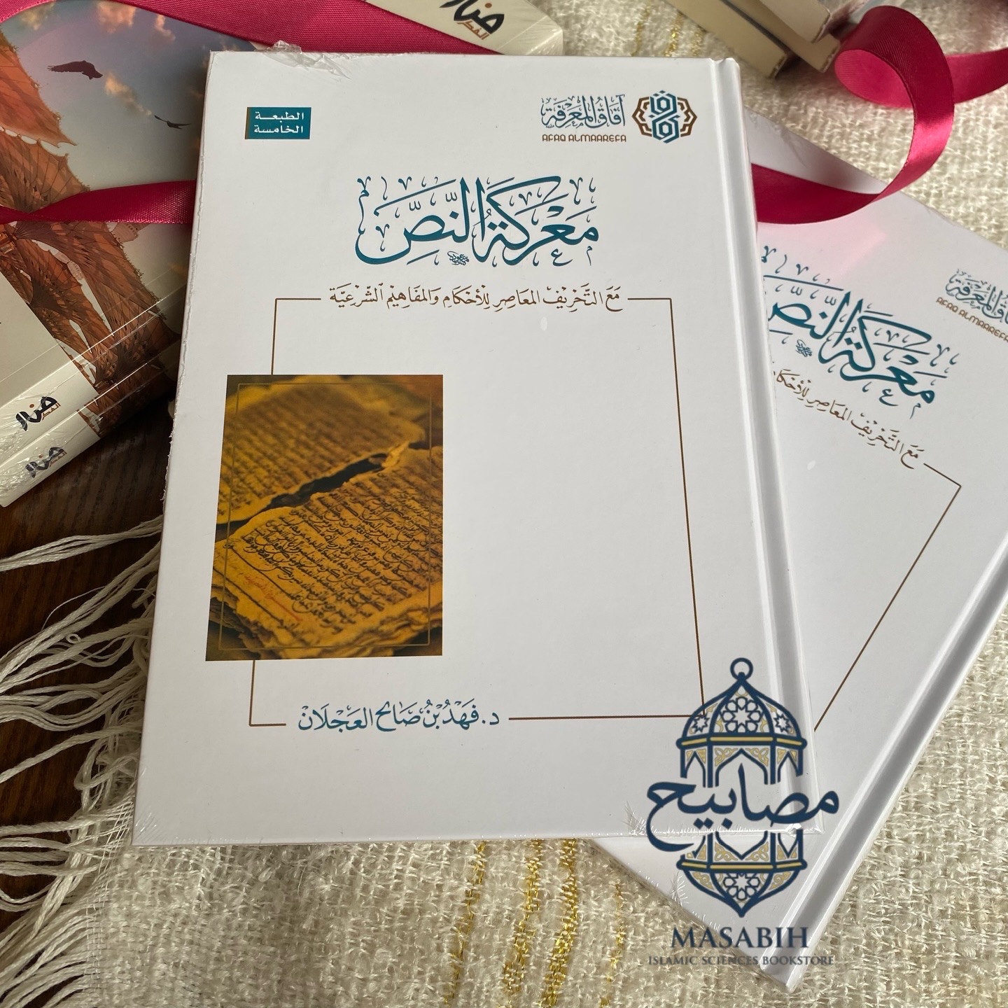 غلاف كتاب: معركة النص