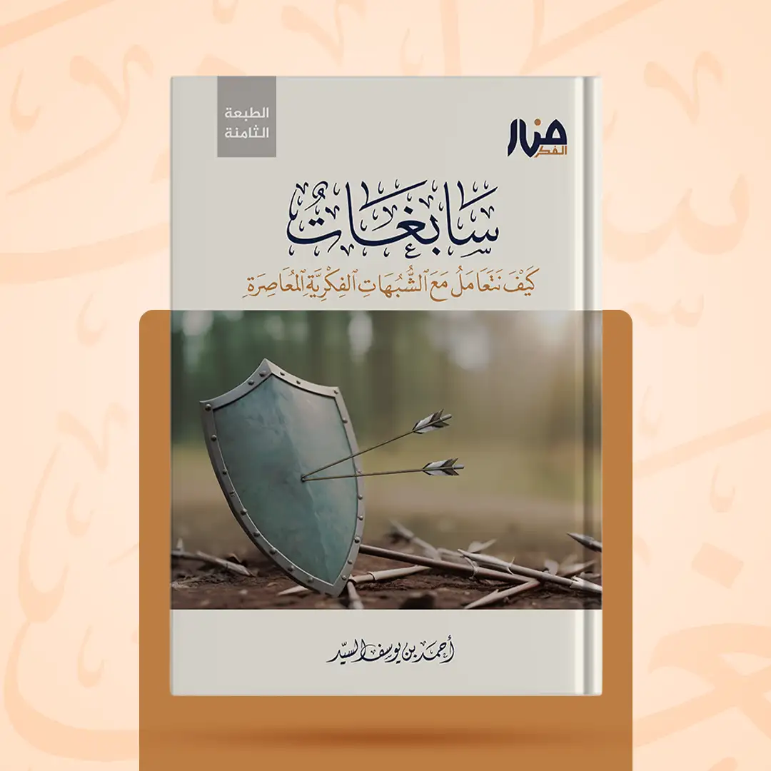 غلاف كتاب: سابغات