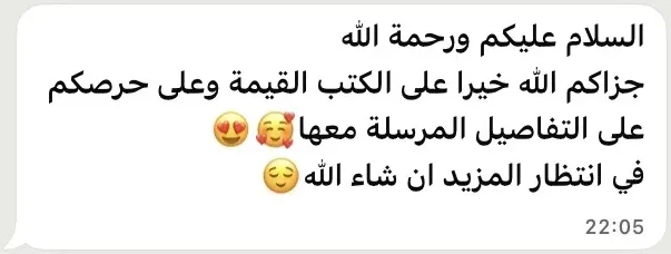 رسالة عميل — تجربة شراء من مصابيح