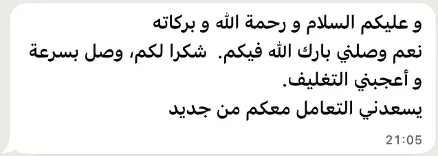 رسالة عميل — تجربة شراء من مصابيح